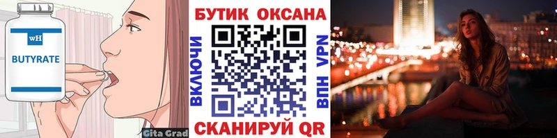 БУТИРАТ оксибутират  магазин продажи наркотиков  Поворино 